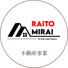 不動産事業